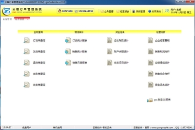云客訂單管理系統 官方版v2.92 高效助力企業銷售管理