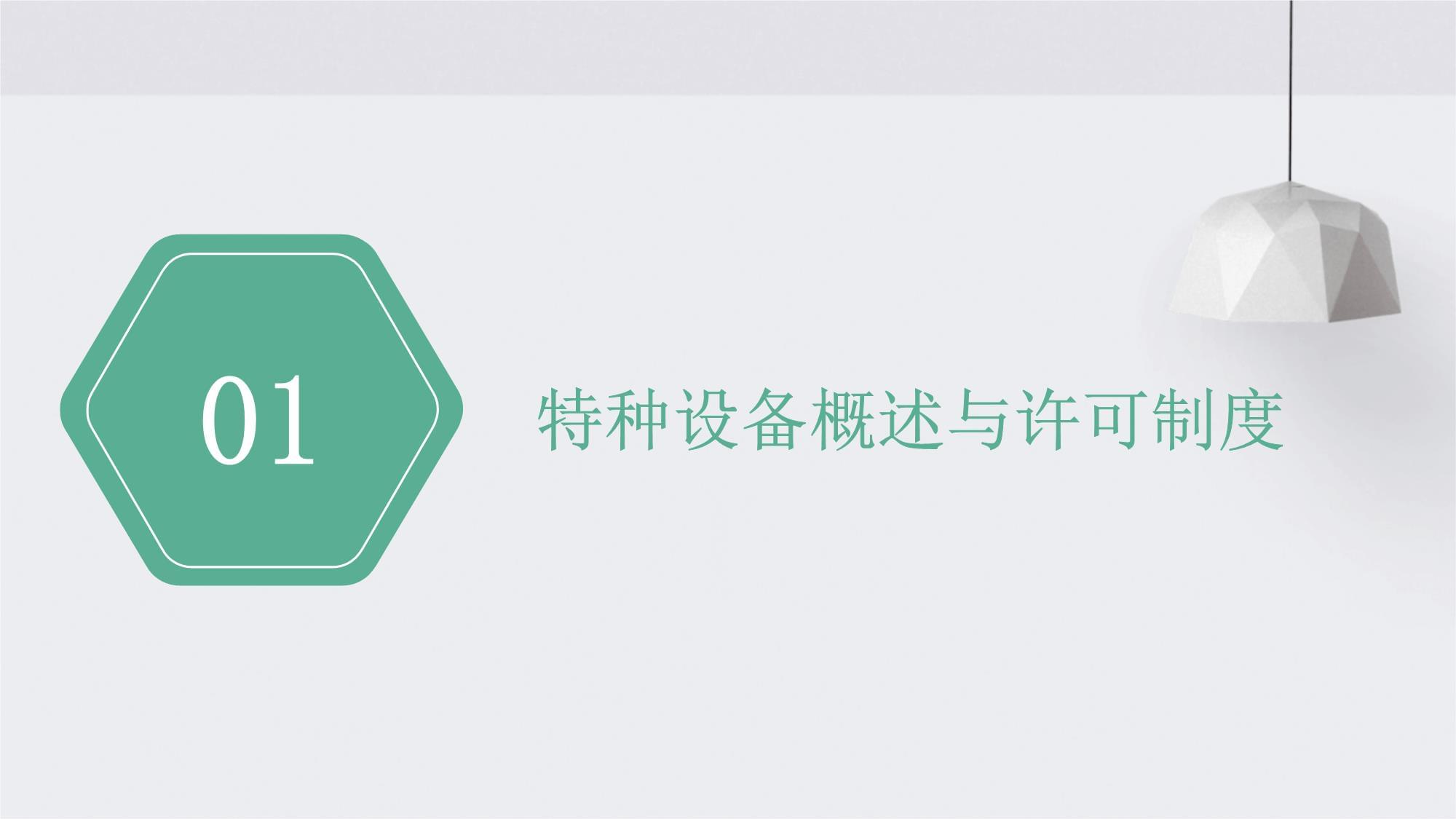 淺析TSG Z0005《特種設(shè)備制造、安裝、改造、維修許可鑒定評審細(xì)則》對特種設(shè)備制造業(yè)的影響與要求